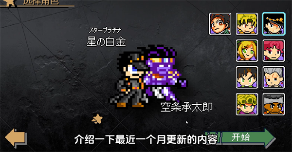JoJo的同人格斗官方版