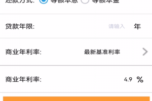 全能计算助手手机版