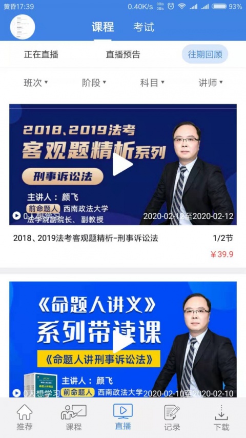 桑磊法考app