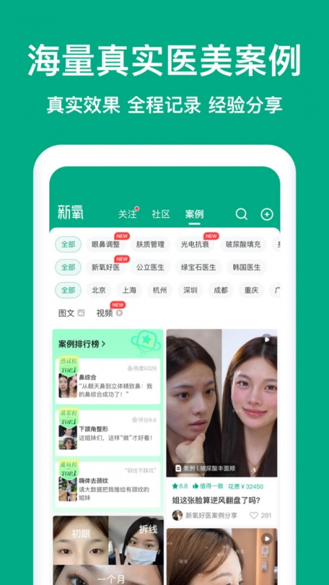 新氧医美官方版