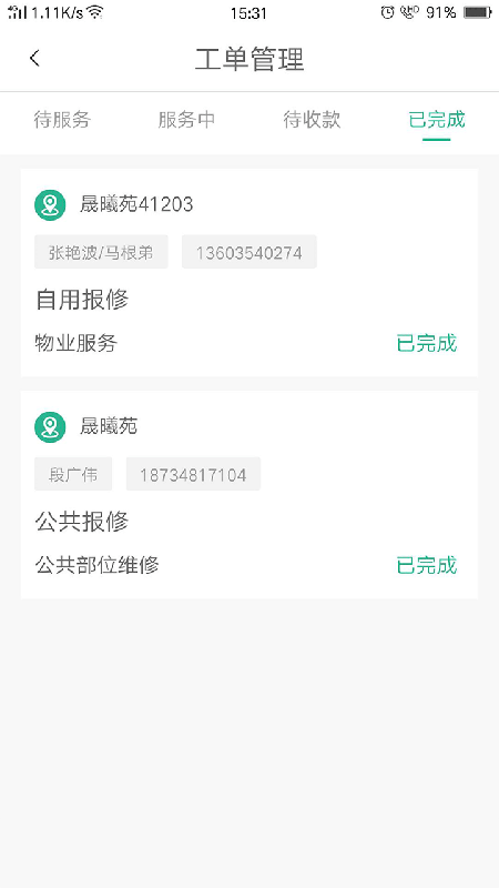 小和师傅app