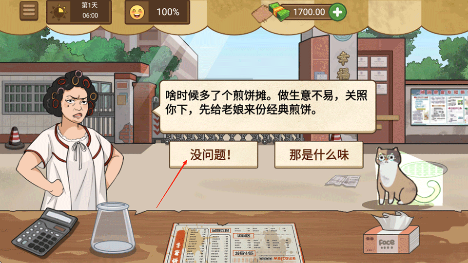 我的煎饼摊破解版