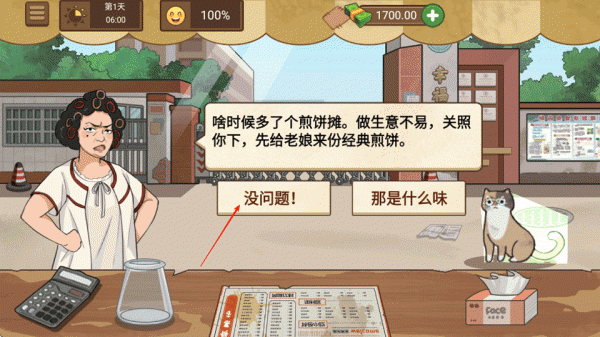 我的煎饼摊破解版