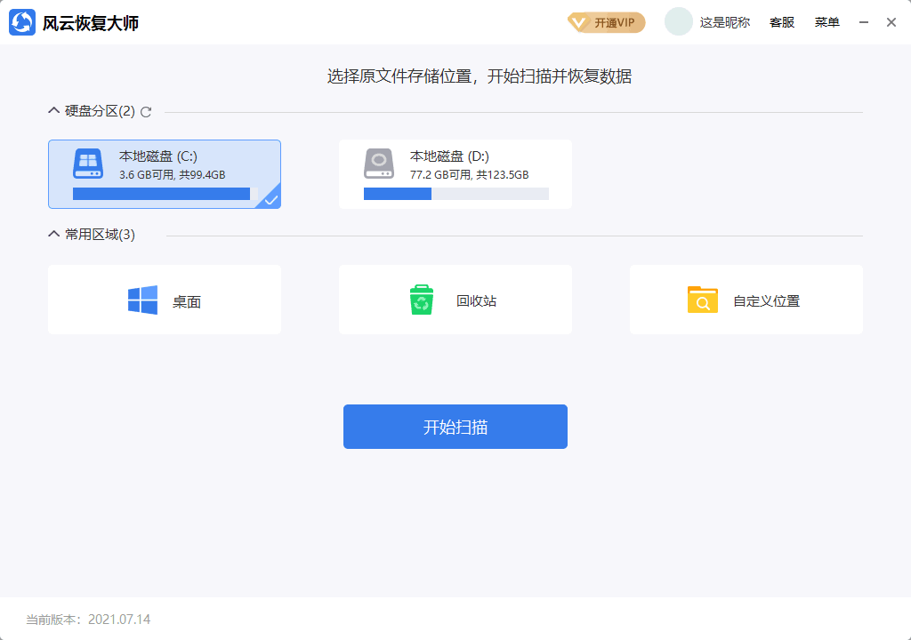 风云恢复大师
