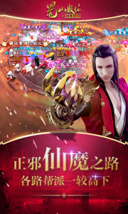 蜀山战纪手游官方正版