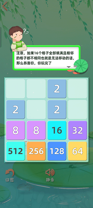 天天2048游戏