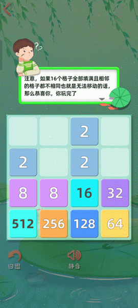 天天2048游戏