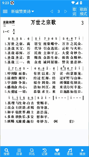 诗歌本app