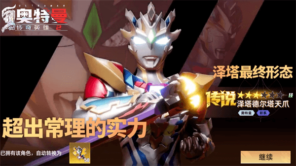 奥特曼传奇英雄2vivo版