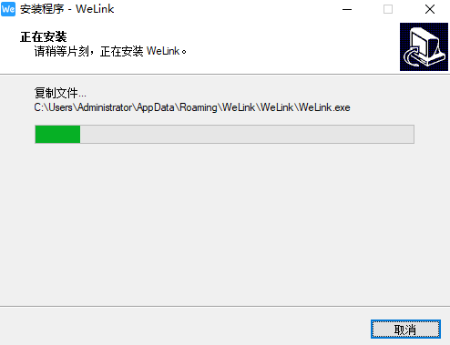 华为云welink