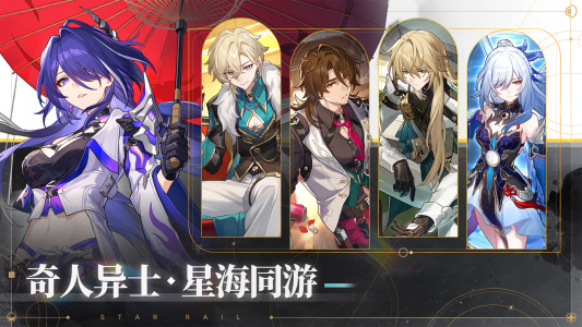 崩坏星穹铁道体验服