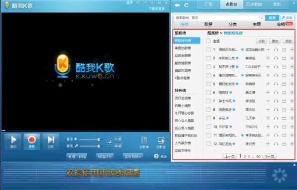 酷我k歌最新版本