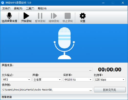 神奇mp3录音软件