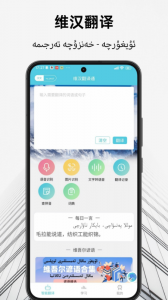 维汉翻译通app