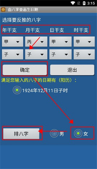 批八字算命app