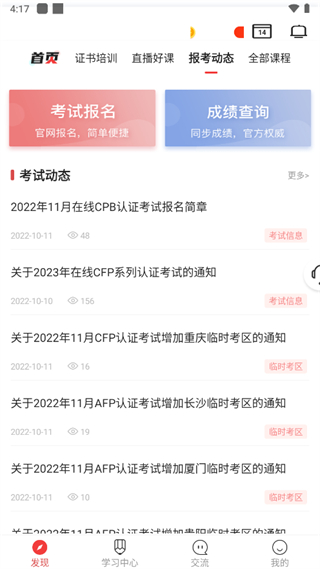 理财教育网app