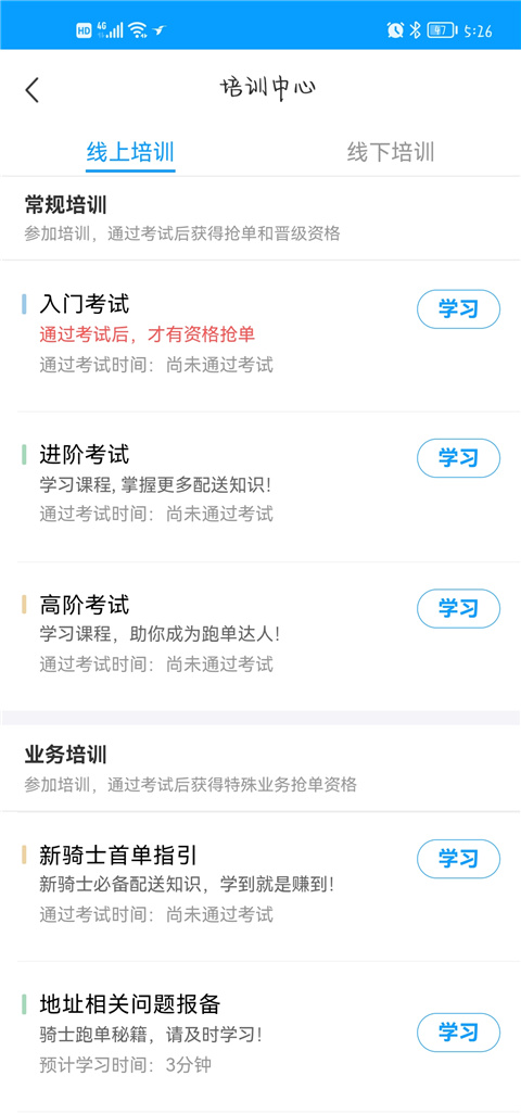饿了么外卖送餐app