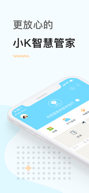 小K智能管家app
