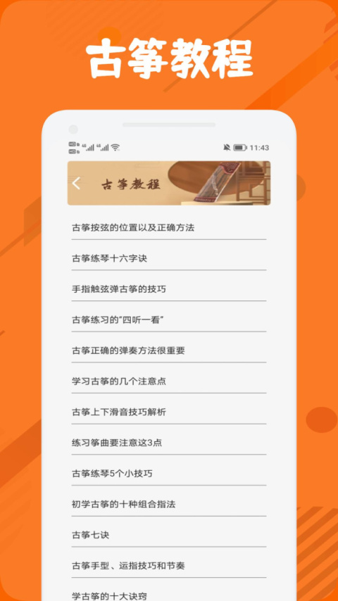 古筝调音器app