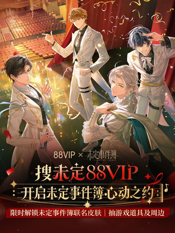 未定事件簿bilibili版