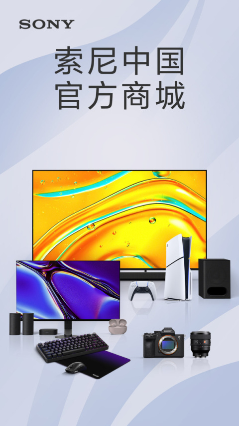 索尼中国app官方版