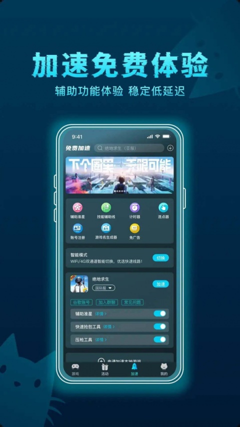 好猫加速器最新版