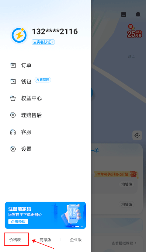 闪送app官方版