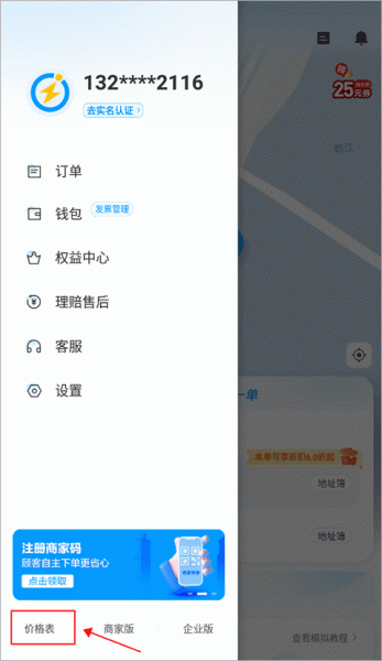 闪送app官方版