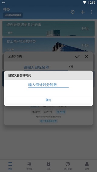 番茄ToDo社区官方版