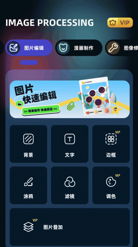 即录剪辑app最新版