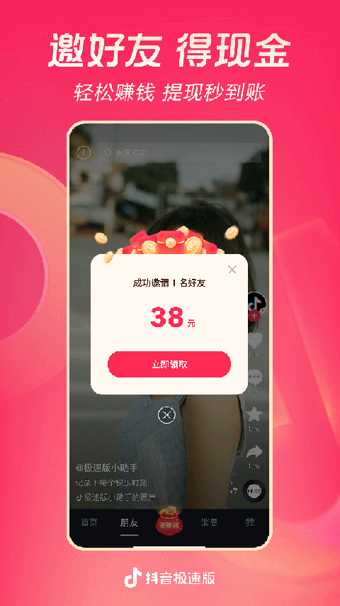 抖音极速版红包版