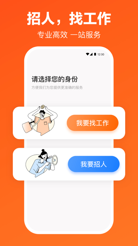 猎聘网app