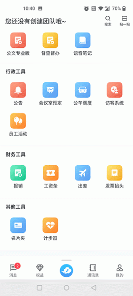 智办公app
