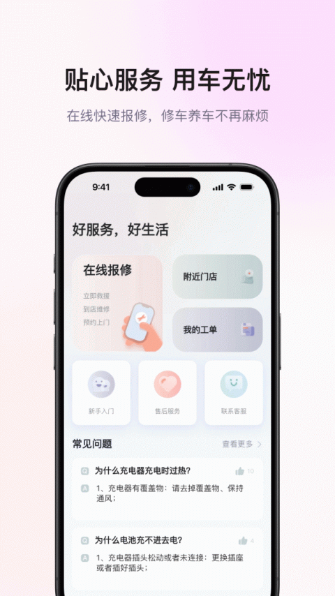 爱玛出行app