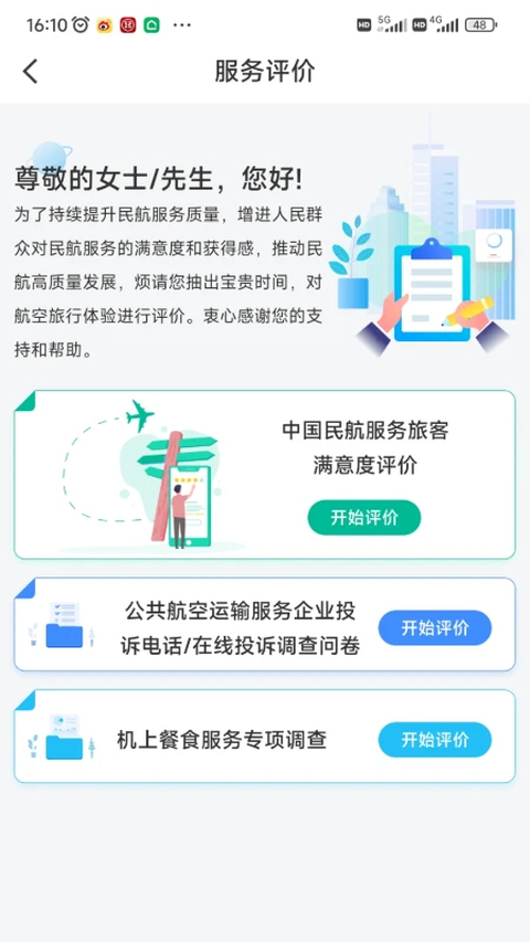 12326民航官方版