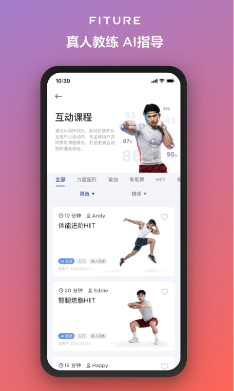 fiture健身app