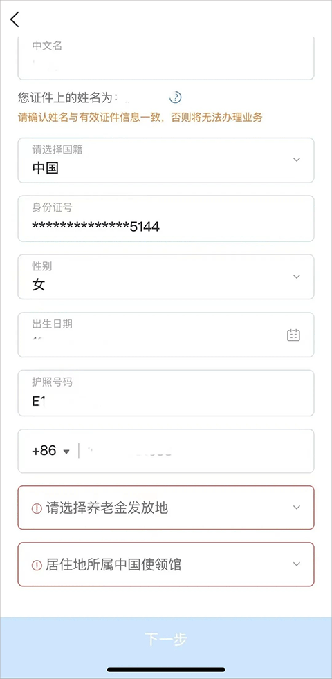 中国领事(交部12308)app