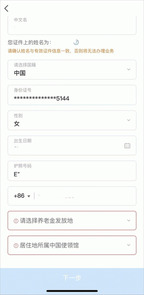 中国领事(交部12308)app