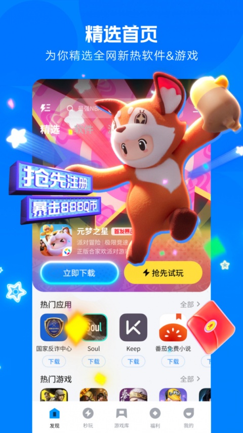 应用宝最新版