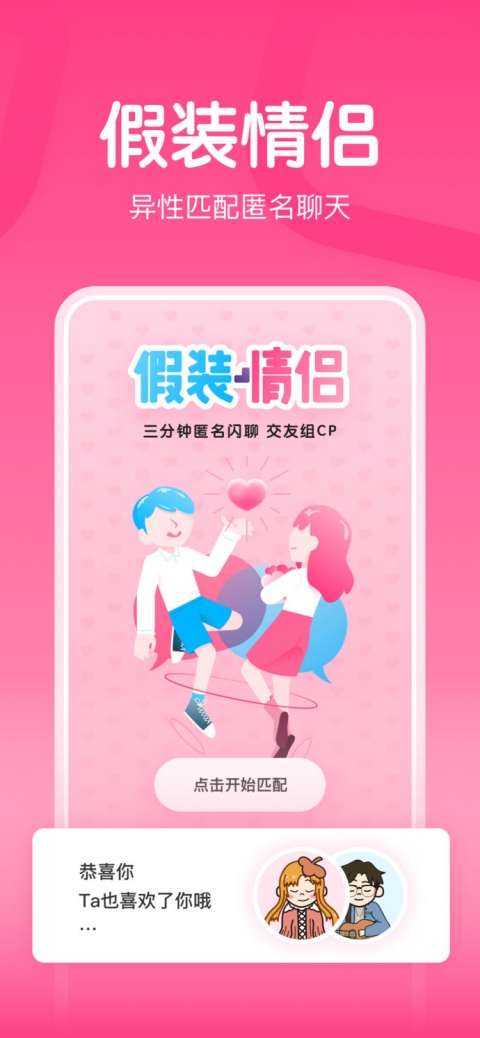 嗨配免费聊天版