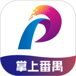 掌上番禺官方版