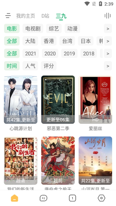 海阔视界app