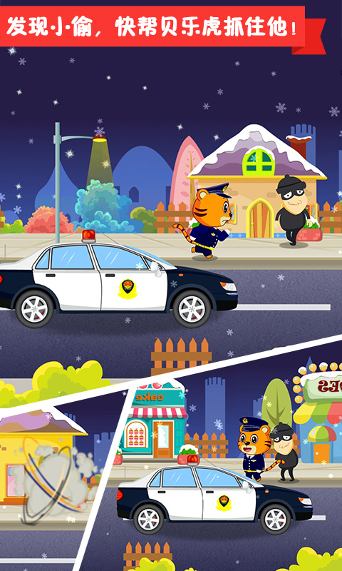 贝乐虎小镇儿童教育