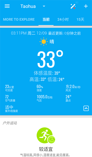 琥珀天气官方版