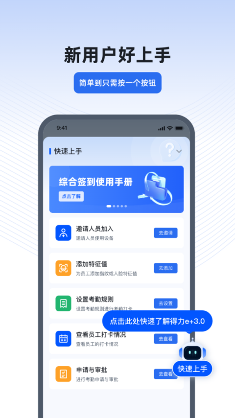 得力e+考勤管理