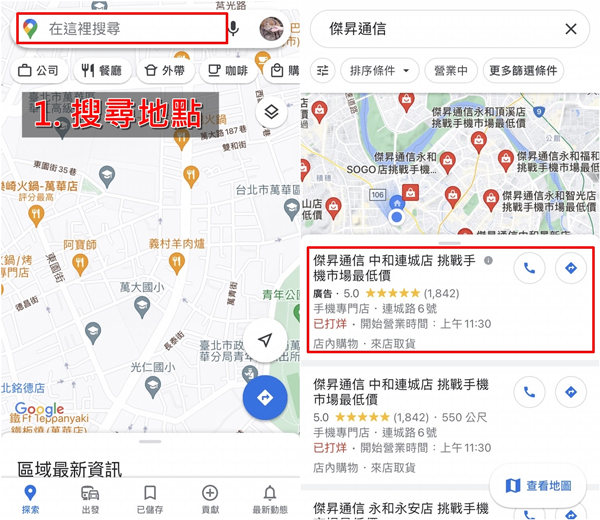 Google地图app