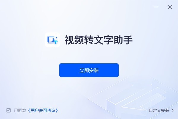 视频转文字助手
