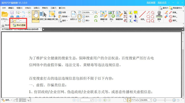 旋风pdf编辑器去水印免费版