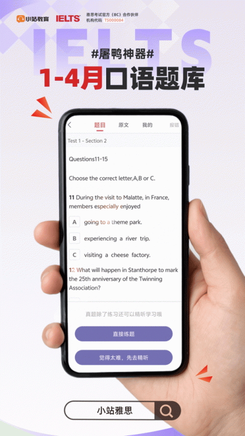 小站雅思app