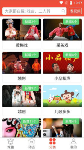 戏曲多多官方版